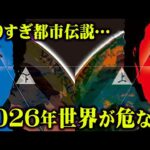 まもなく訪れる世界の変革。やりすぎ都市伝説で語られる真実がヤバすぎる… 【 やりすぎ都市伝説 2022 春 】