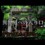 「今まで見た事がない」⚠️パワーが強すぎて怖いほど運気が良くなる※まさに異世界だった　京都大岩神社遠隔参拝