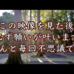 ※今月願いを叶えたい人は至急ご覧ください！本当にすごい事が起こります【かなえ滝の不思議な力】