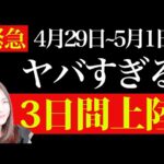 【超重要日】この期間に〇〇しないと一生後悔します！ここから人生がすごい事に！