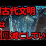 北極超古代文明は2回滅亡していた！各国の神話や予言と一致する本当の真実とは