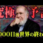 未来は全て決まっている。現在の世界を言い当てた予言者が語る5000日後の世界がヤバすぎる…【 都市伝説 予言 メタバース ミルクティー飲みたい コラボ 】