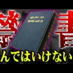 GHQが禁書指定した、絶対世に出てはいけない本。日本の隠された真の歴史が書かれた「天孫人種六千年史の研究」がヤバすぎる【 都市伝説 古代史 日本史 シュメール 】