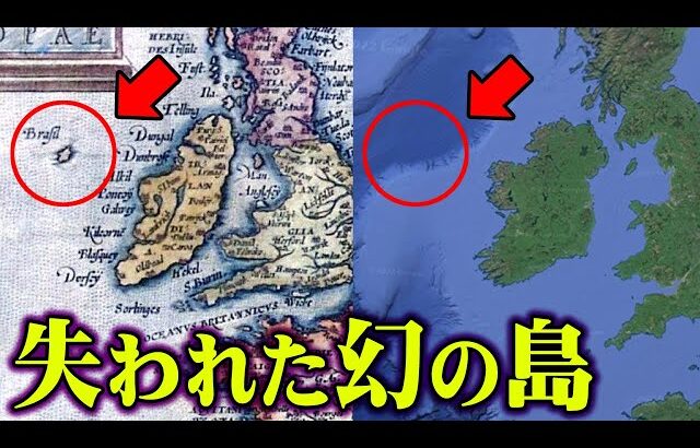 地図から消えた幻の島の正体が歴史を覆す存在だった。失われた島に隠された世界の秘密がヤバすぎる…【都市伝説  UFO 古代遺跡 異世界 】