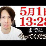 【予祝】驚くほど願いが叶うので絶対やってください。明日の過ごし方次第です。【牡牛座新月＋日食】