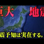 地震予知や未来予知は実現可能！人間の秘めたる力“第六感”が科学的に証明。第六感の取得方法がすごすぎる。【 都市伝説 第六感 シックスセンス 超能力 】