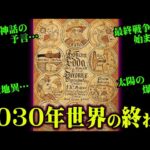 まもなく訪れる世界の滅亡予言。北欧神話に描かれた世界の最終戦争の予言がヤバすぎる…【 都市伝説 予言 終末予言 ラグナロク 】