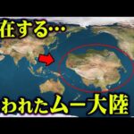 未だ解明されていない人類の起源はムー大陸が関係。世界最古の神代文字とムー大陸の関係がヤバすぎる…【 都市伝説 ムー大陸 神代文字 日本 歴史 】