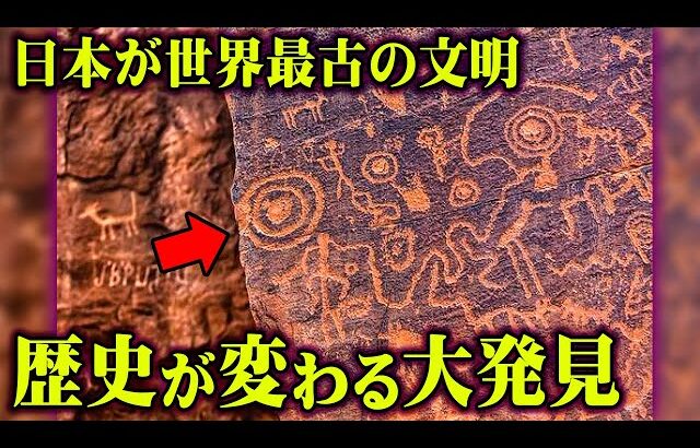 闇に消された超古代文明の痕跡！絶対に調べてはいけない古代文字の内容がヤバすぎる…【 都市伝説 ペトログリフ 石版 日本 シュメール文明 歴史 】