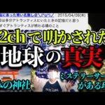 なぜ日本は特別なのか？アトランティスの記憶を持つアルさんが見た真実！