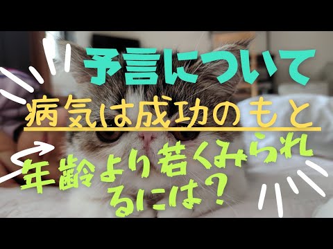 神様に予言について聞いてみました！「病気は前に進んでるってことなんだよ」