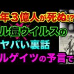 【削除覚悟】来年３億人が死ぬ？サル痘の超ヤバい裏話。すでに世界中に「一気に広がって」います。ダボス会議グレートリセットの最新情報とあの人の予言がヤバすぎる【 都市伝説 日経平均 ダボス会議 サル痘 】